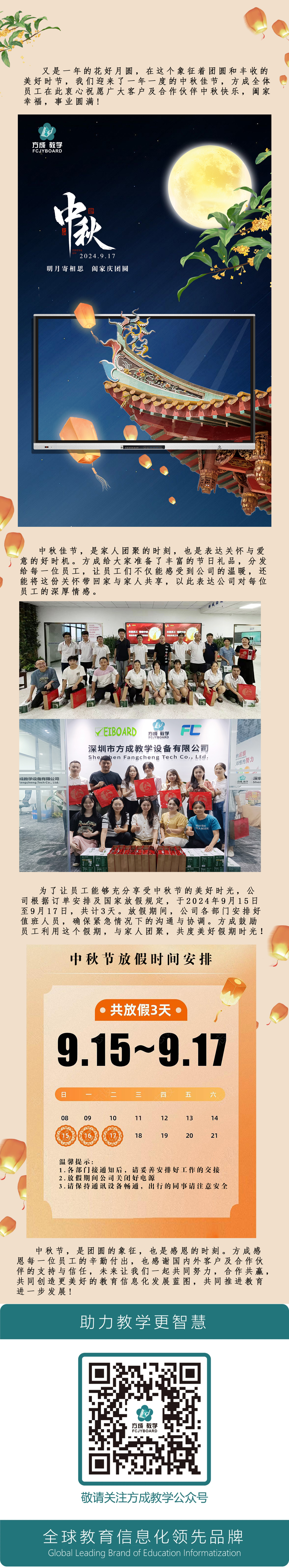 中秋團圓|午夜福利视频网站與您共度佳節