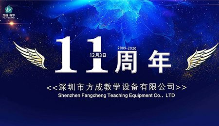 午夜福利视频网站教學11周年| 彰顯新時代教育信息化發展價值