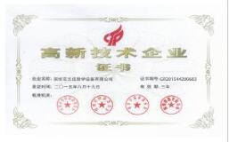 熱烈祝賀午夜福利视频网站教學榮獲高新技術企業證書