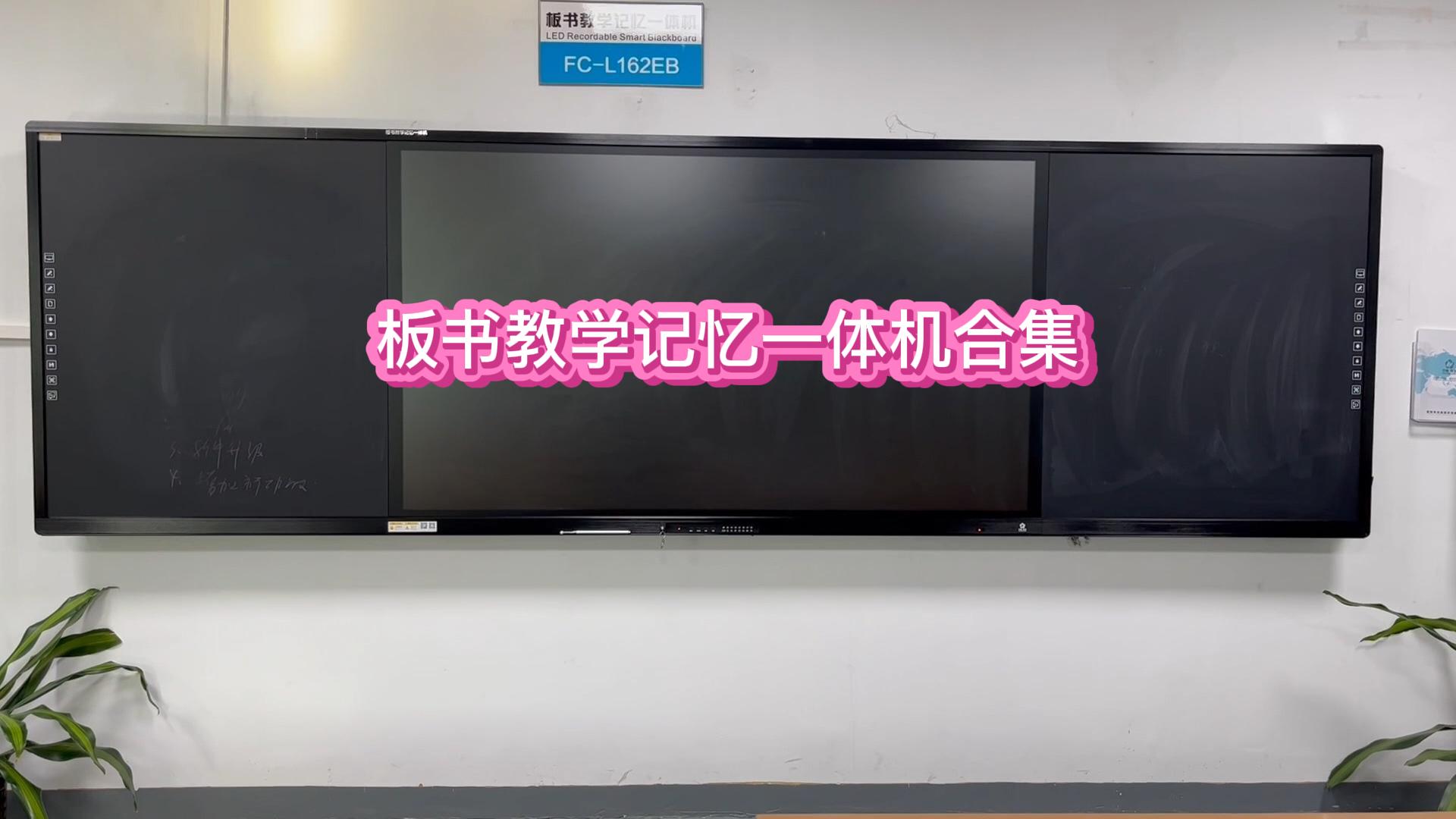 板書教學記憶午夜福利亚洲功能展示合集