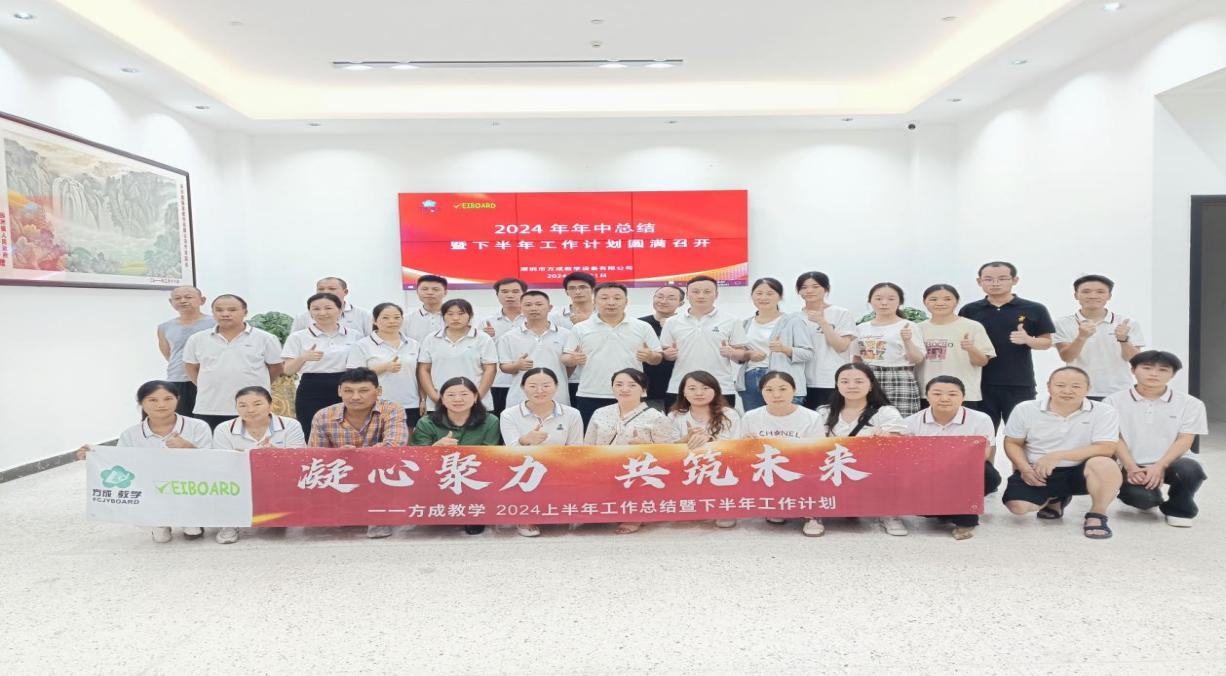 攜手並進 共創輝煌|午夜福利视频网站教學2024年中工作總結暨下半年工作計劃會議